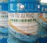 聚脲防水涂料圖片/聚脲防水涂料樣板圖 (2)