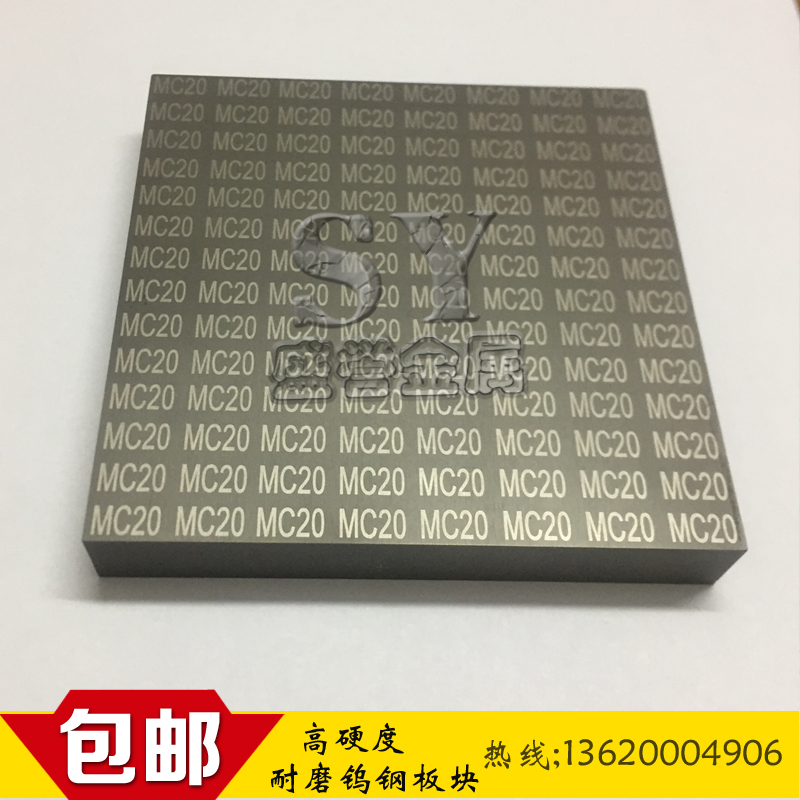 進(jìn)口共立超硬合金板MC20 KD20鎢鋼板 抗高溫鎢鋼板