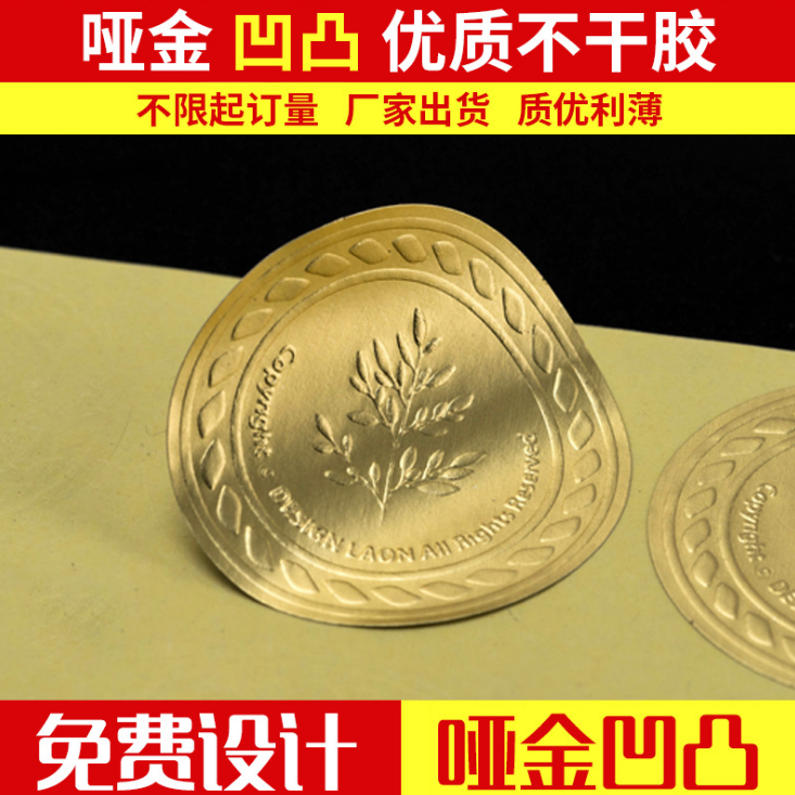 PVC透明不干胶标签 定做LOGO贴纸 彩色不干胶 印刷定制广告防伪商标图片