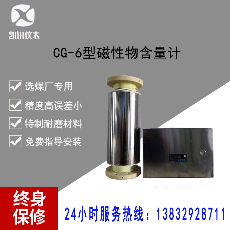 CG-6磁性物含量计含量测量仪图片