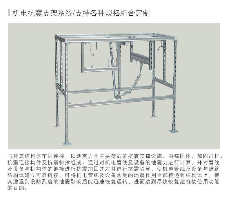 机电抗震支架