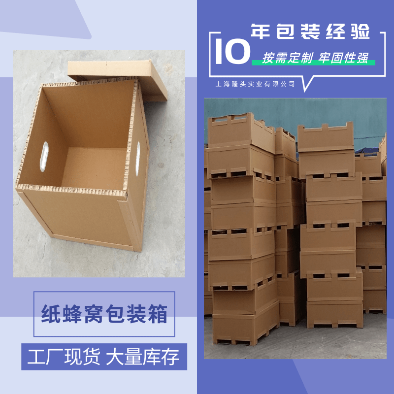 安徽纸蜂窝包装箱厂家直供、批发销售、供应报价【上海隆头实业有限公司】图片