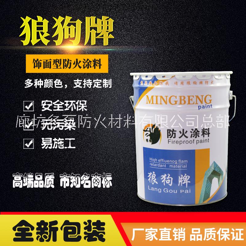 饰面型防火涂料检测 a级饰面型防火涂料厂家  【廊坊名泵防火材料有限公司】