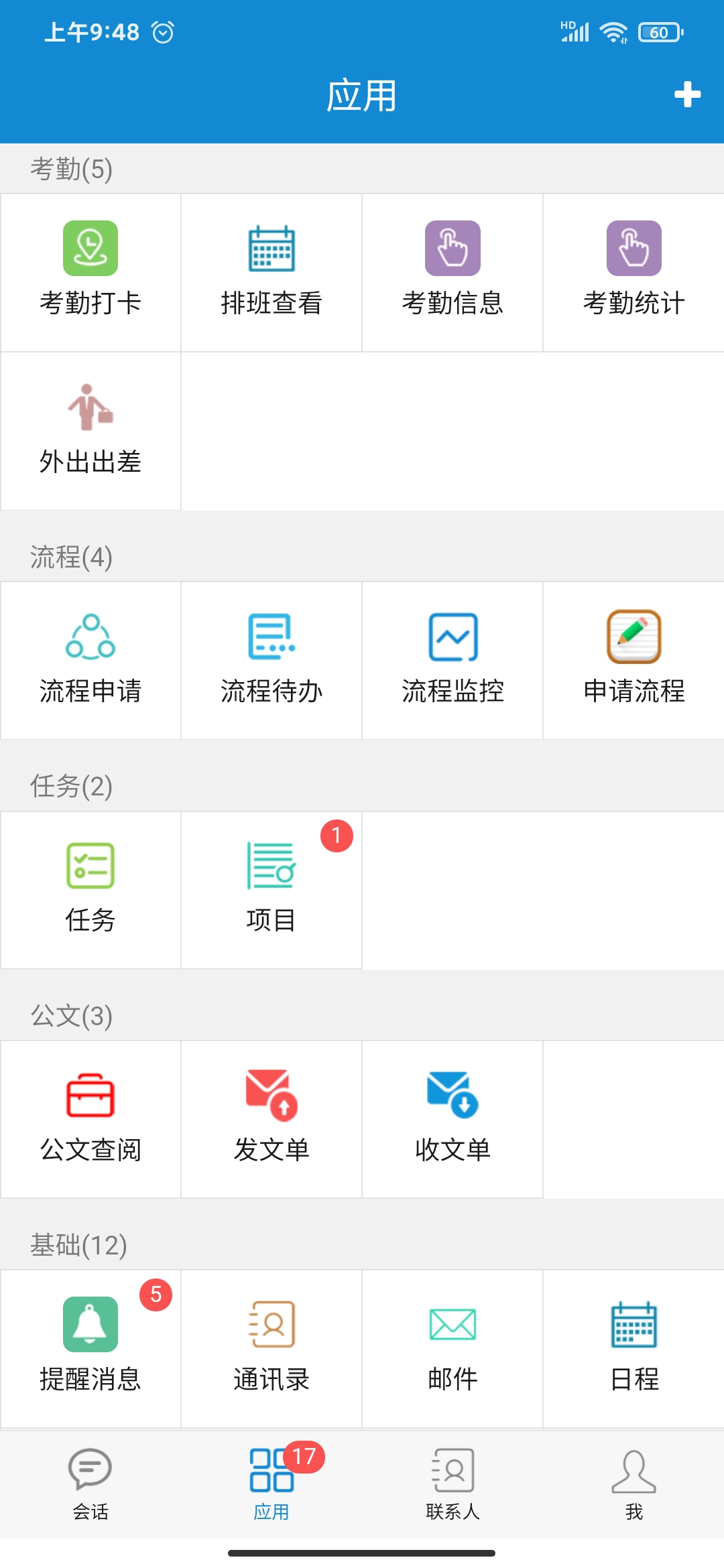 亿恒OA办公软件集成CRM客户管 打通钉钉和企业微信 APP