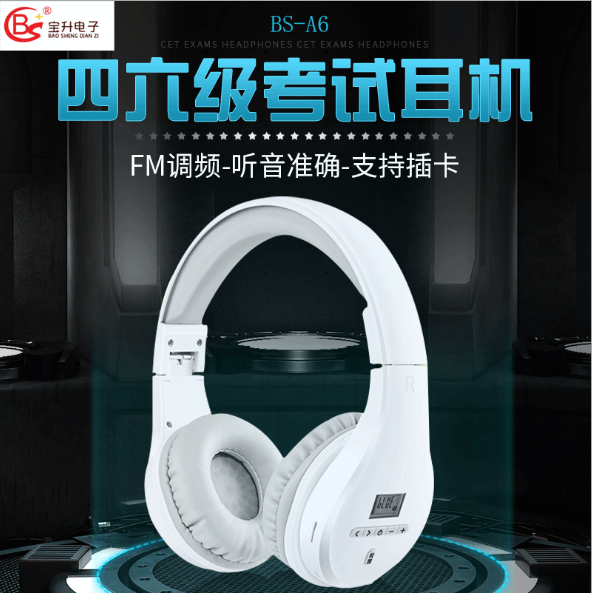 英語(yǔ)四六級(jí)聽力耳機(jī)直銷 無(wú)線調(diào)頻FM聽力考試耳機(jī)批發(fā)