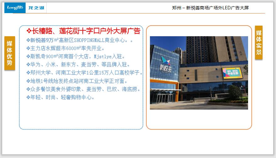 郑州户外LED大屏广告-郑州新悦荟商场LED大屏广告