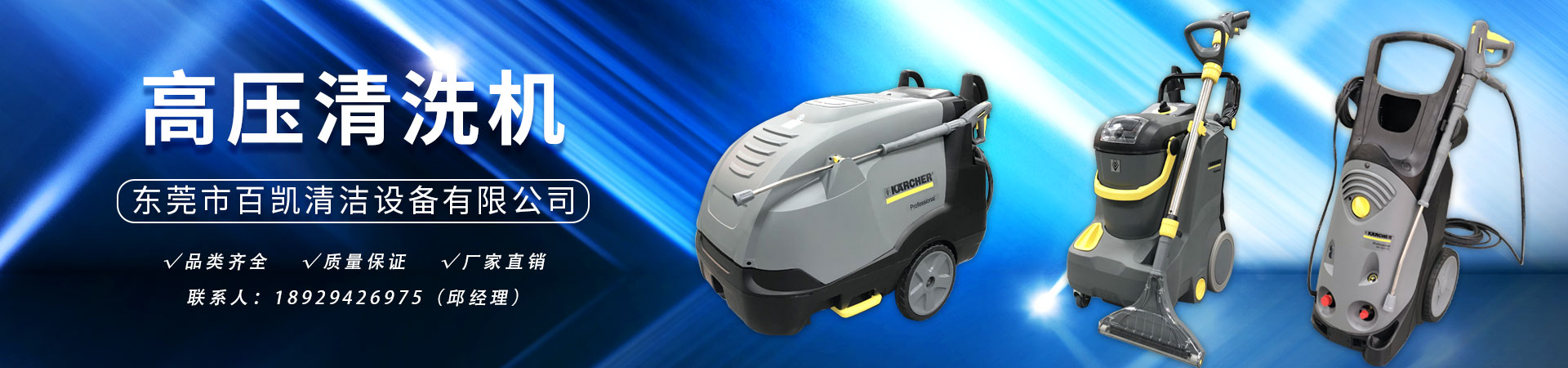 高壓清洗機