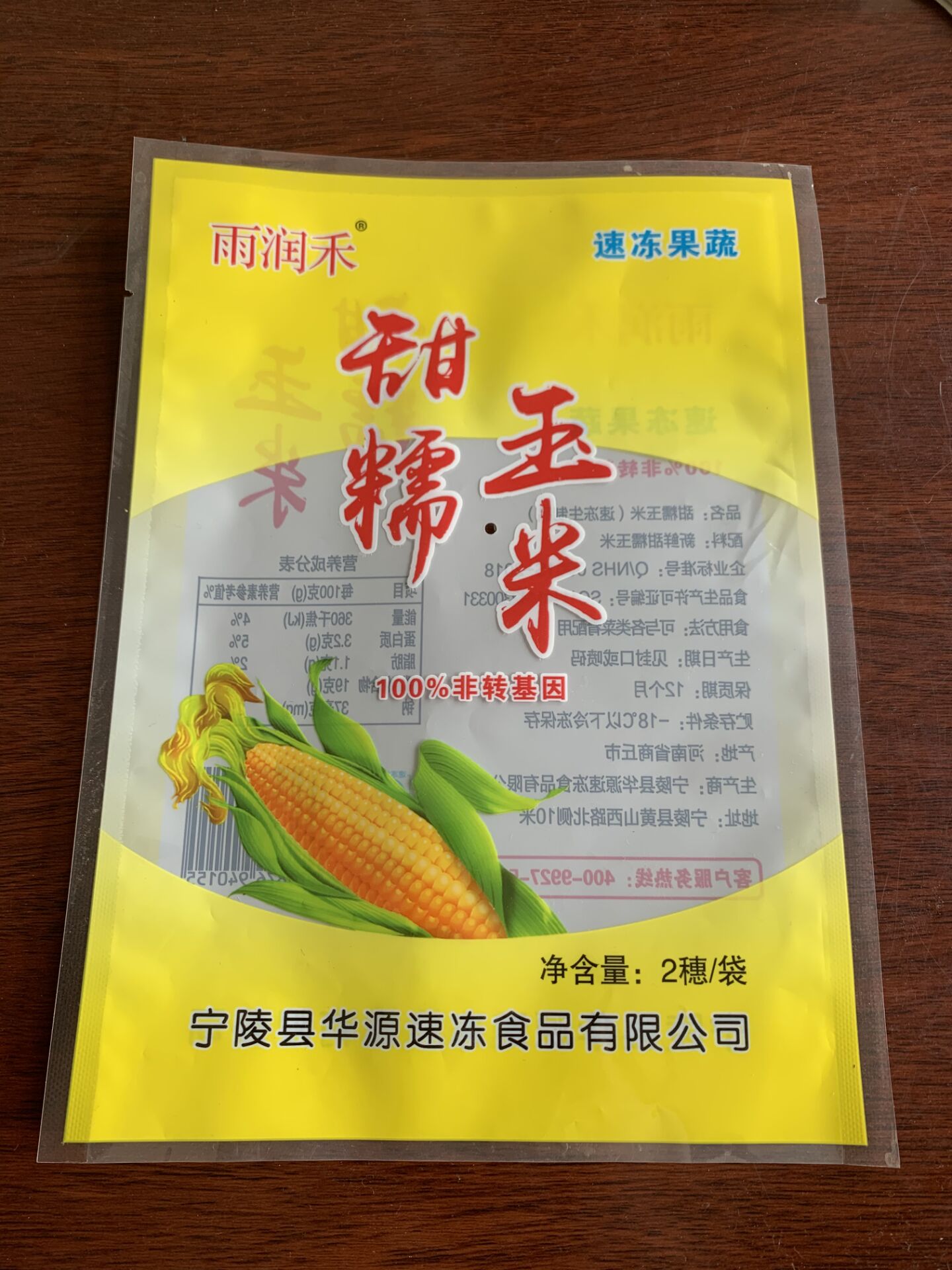 金霖包装供应甜玉米包装袋/黏玉米包装袋 可设计定制 尼龙加厚包装图片