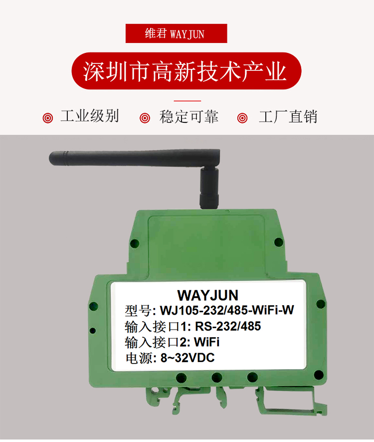 RS-485转WiFi模块 WiFi虚拟串口 Modbus RTU转TCP模块图片