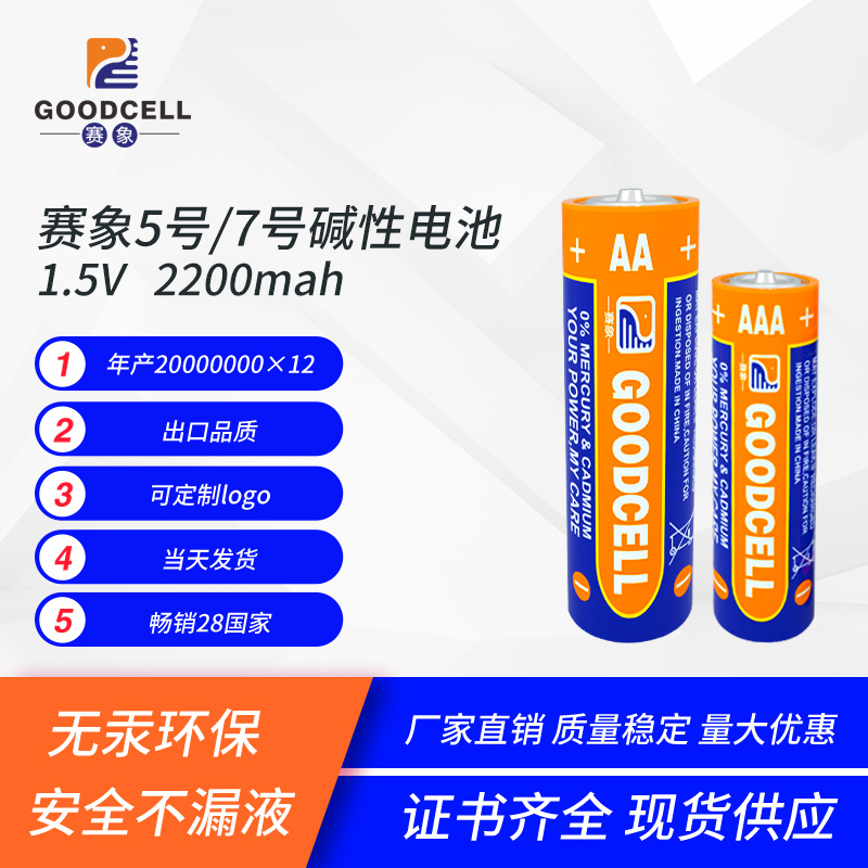 5號(hào)堿性電池