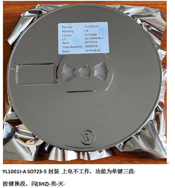 YL1001I單鍵多段控制IC SOT23-5封裝手電筒IC，頭燈IC，玩具IC