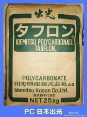 供應(yīng)光學(xué)級(jí)PC日本出光LC1500 注塑阻燃 高透明 高流動(dòng) 照明燈具