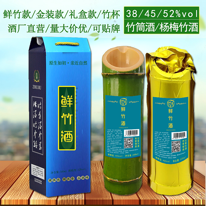 竹筒酒52度客家青竹酒廠家禮盒裝鮮竹酒初裝量600毫升招代理經(jīng)銷商【福建竹筒酒廠】 寧化竹筒酒