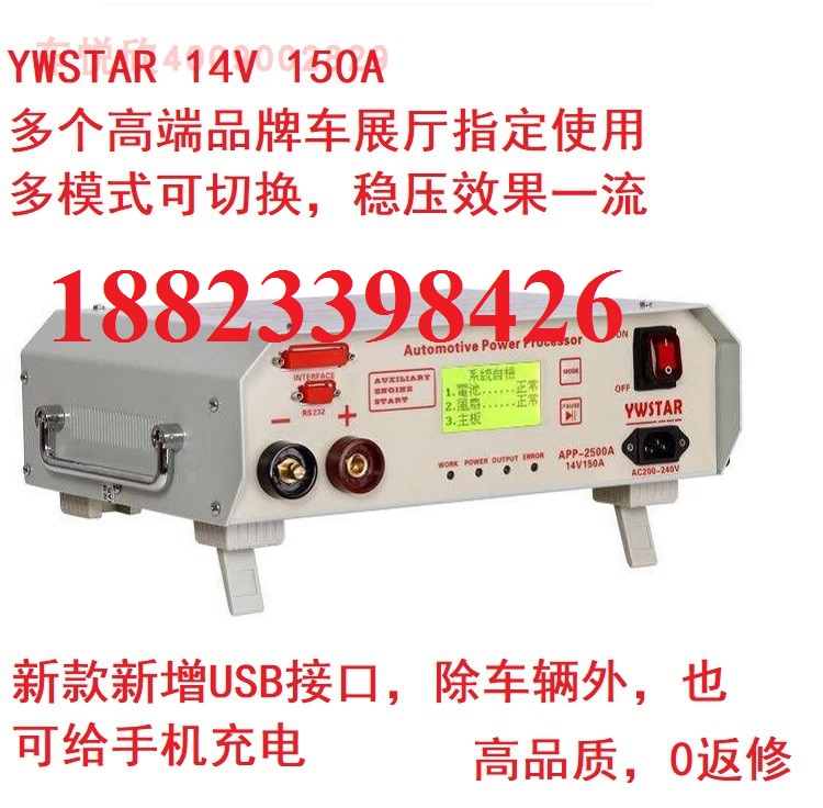 汽车编程稳压充电器YWSTAR APP-2500 14V150A智能多模式充电电源图片