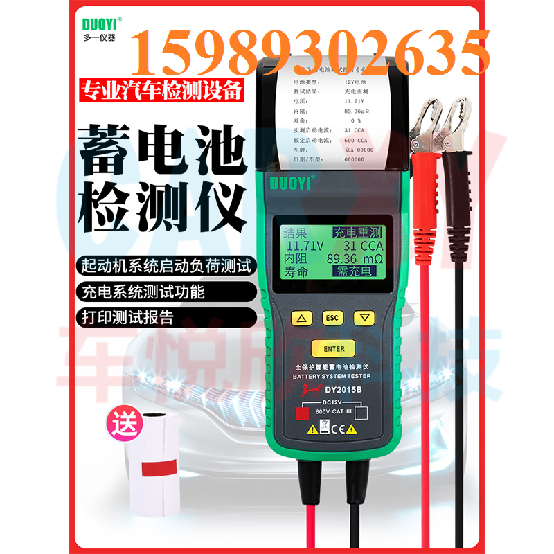 多一DY2015蓄电池检测仪汽车电瓶寿命内阻测试带打印启动电压负载图片