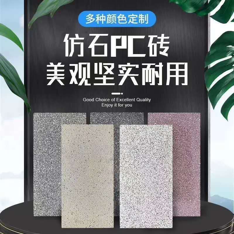芝麻白PC仿石磚直銷
