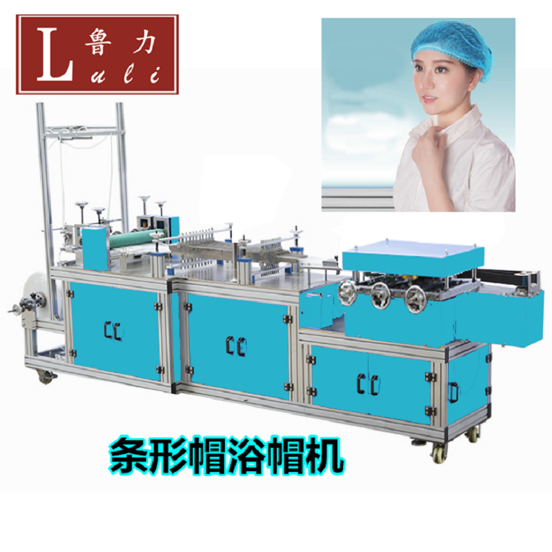 廠家直銷 高速無紡布帽條機(jī) 超聲波條形帽機(jī) 浴帽機(jī)