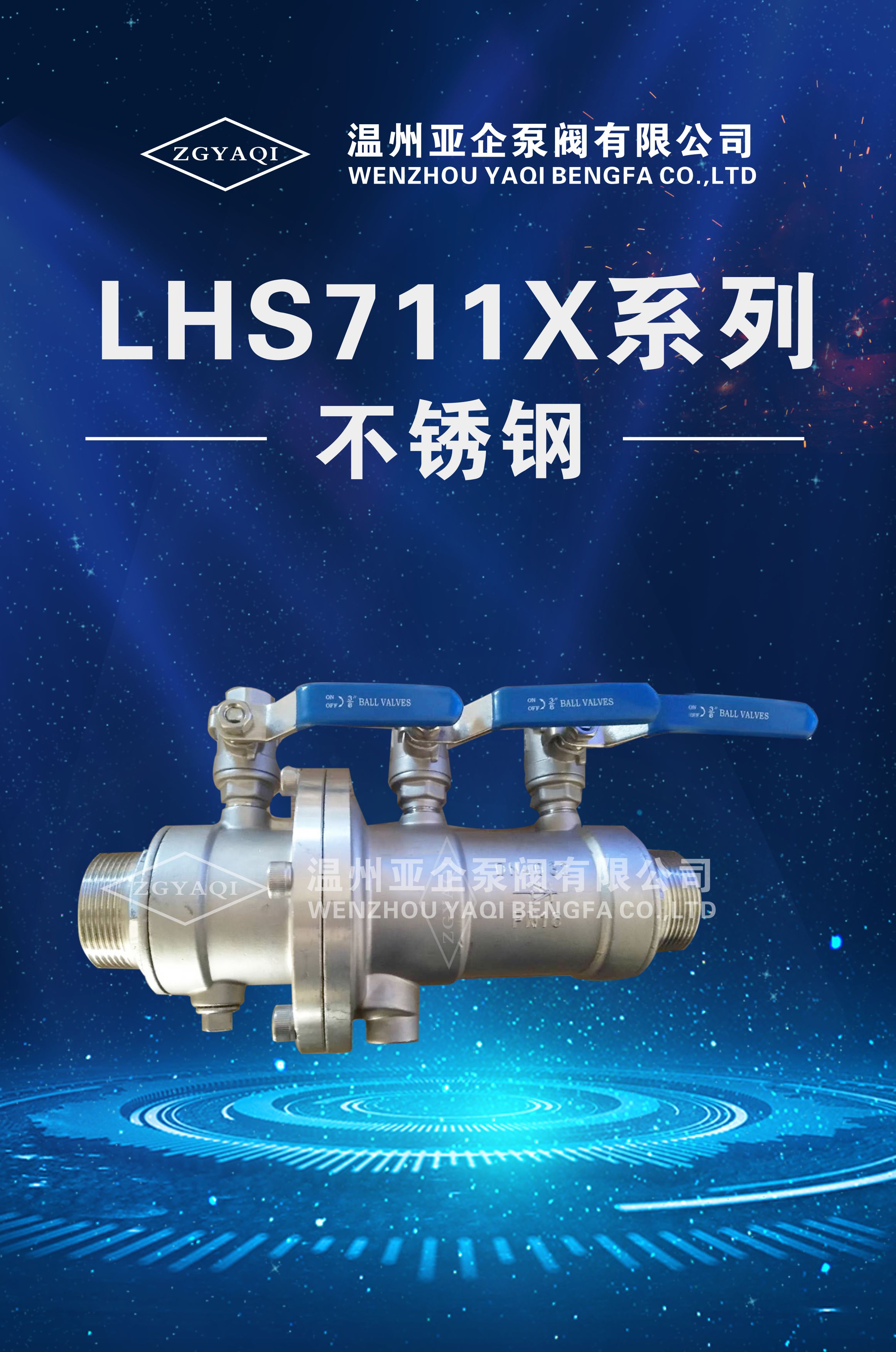 LHS711X系列不銹鋼低阻力倒流防止器出廠成本價、批發(fā)、價格【溫州亞企泵閥有限公司】