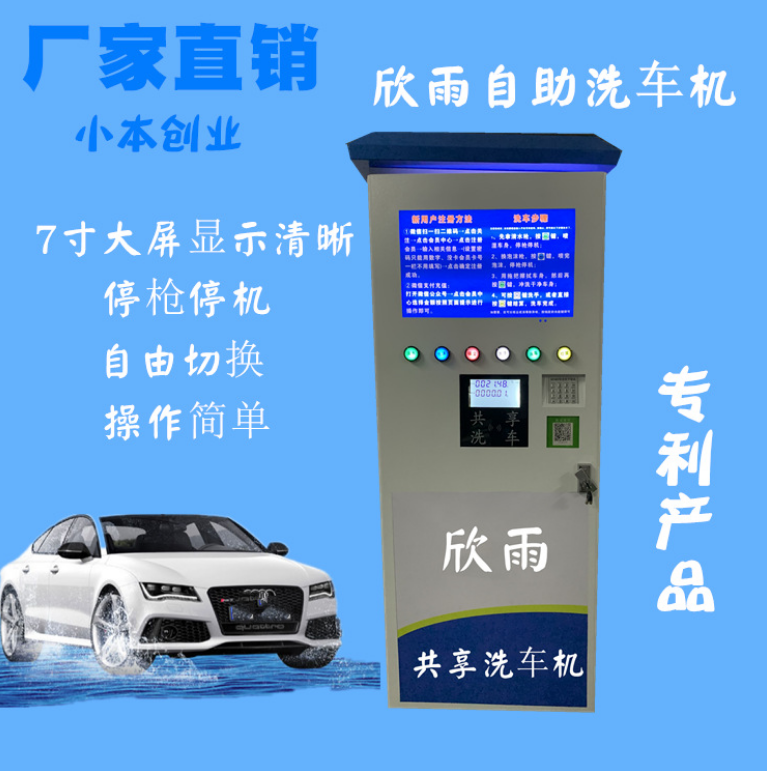 小區(qū)洗車機圖片/小區(qū)洗車機樣板圖 (4)