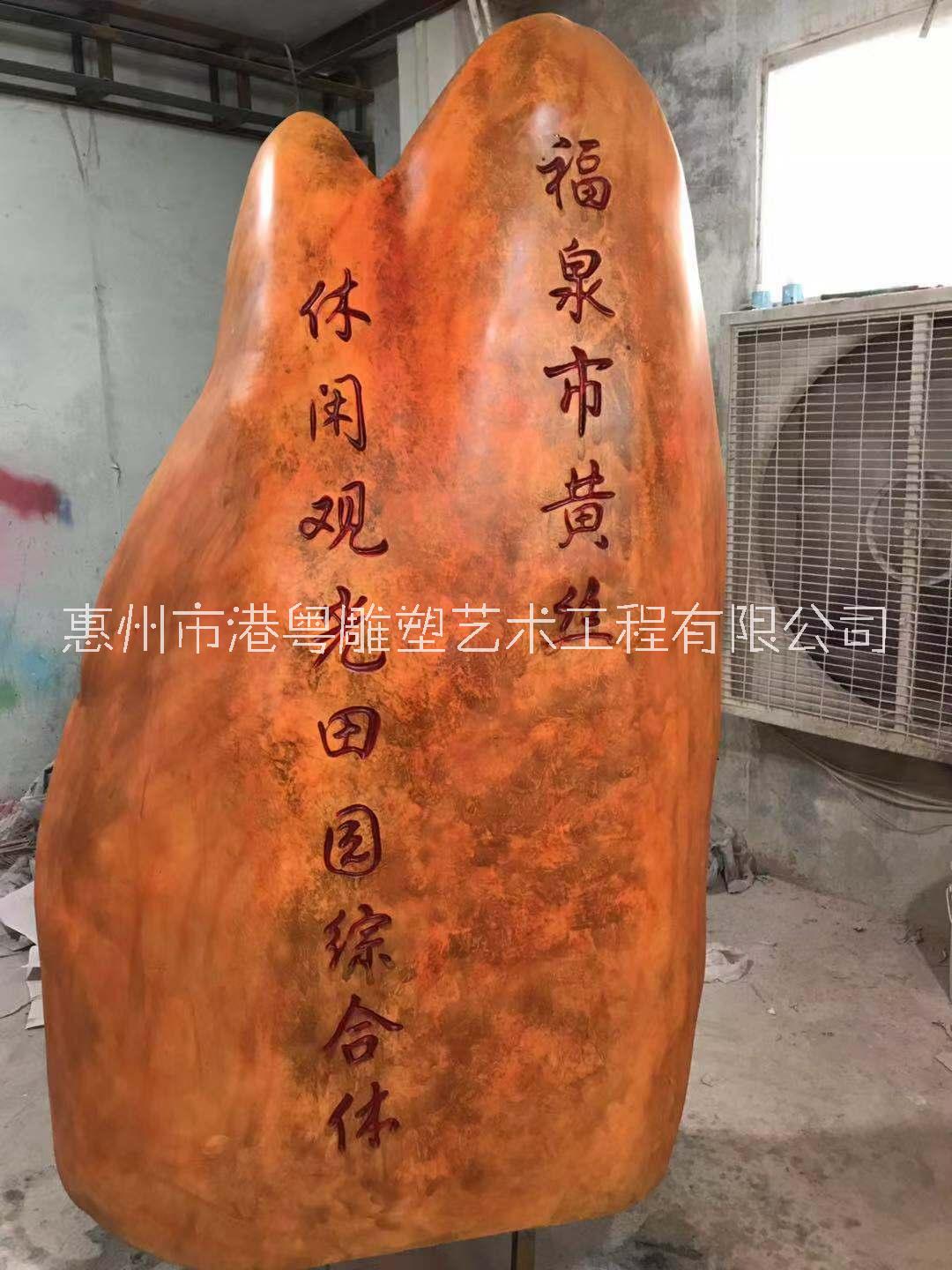 龍華街道公園主題玻璃鋼公園刻字石頭雕塑擺件