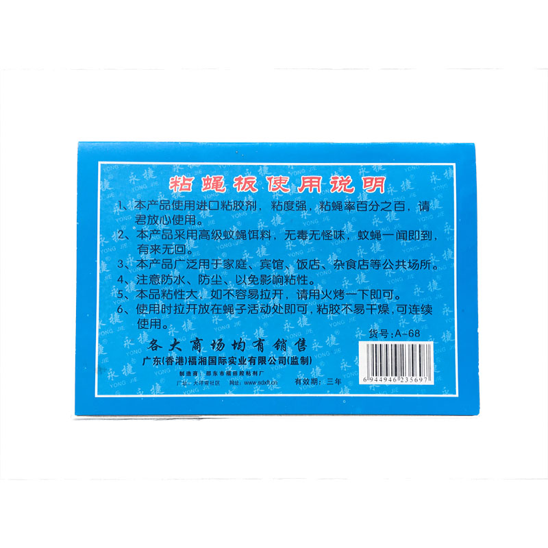 粘捕式滅蚊燈專用滅蠅貼滅蠅紙圖片/粘捕式滅蚊燈專用滅蠅貼滅蠅紙樣板圖 (4)