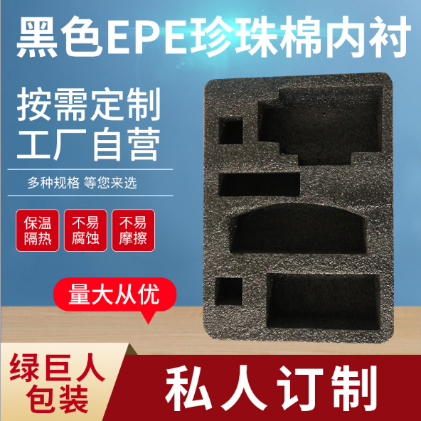 EPE内衬 epe珍珠棉内衬 珍珠棉批发 EPE内衬定做