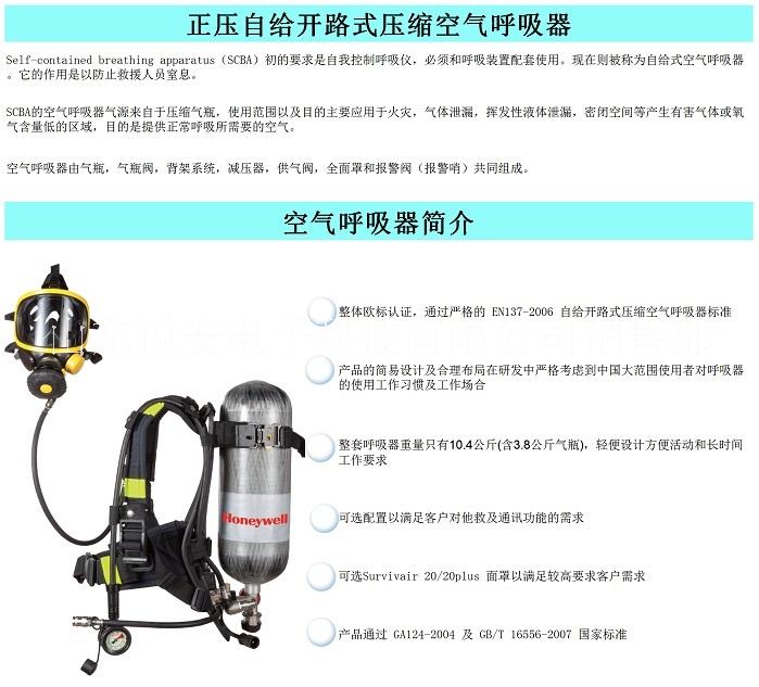 霍尼韦尔正压式空气呼吸器