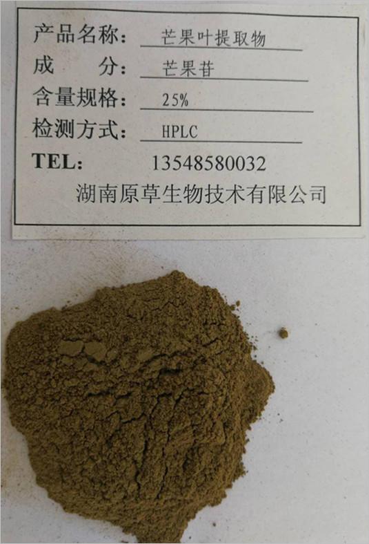 湖南生產(chǎn)植物提取物 芒果苷25%價(jià)格 芒果葉提取物圖片