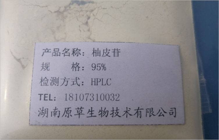 湖南生產(chǎn)植物提取物 柚皮苷價(jià)格 柚皮苷生產(chǎn)圖片