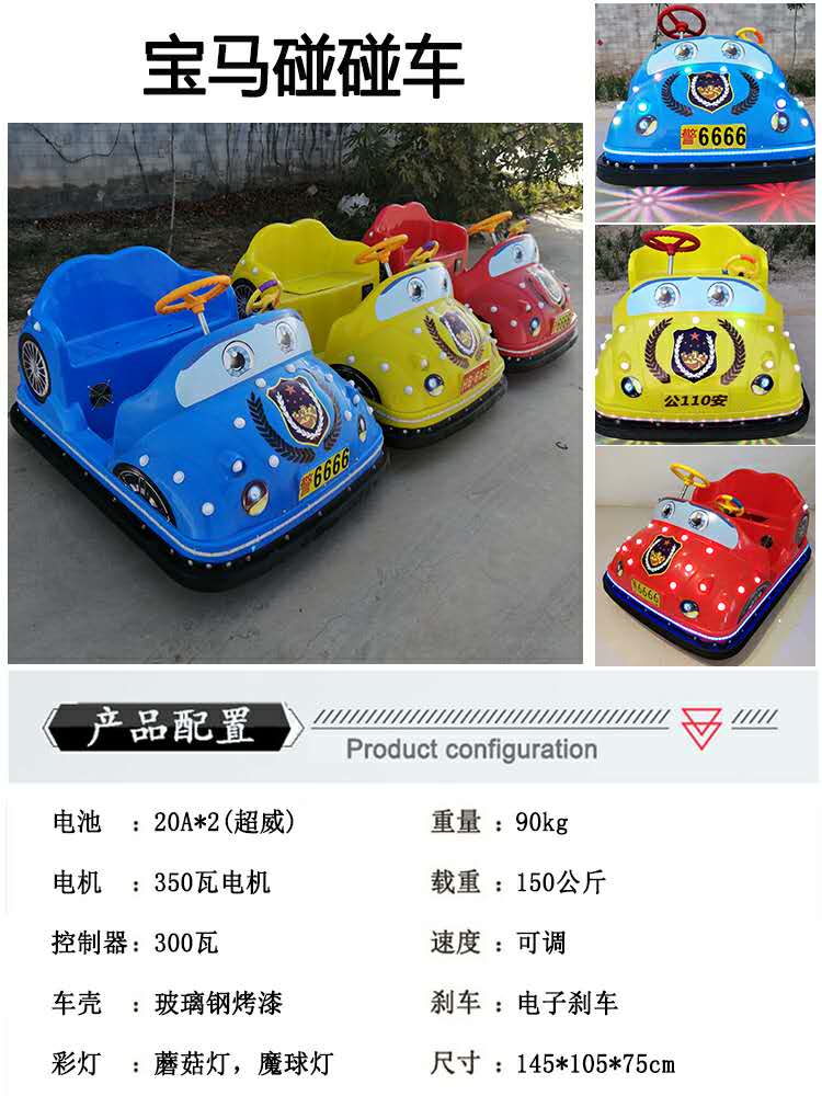 廣場(chǎng)擺攤發(fā)光碰碰車(chē)寶馬碰碰車(chē)