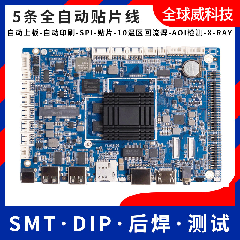 SMT贴片加工图片