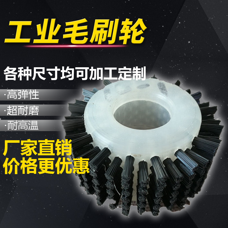 工業(yè)毛刷輪哪家好 工業(yè)毛刷輪廠家直銷