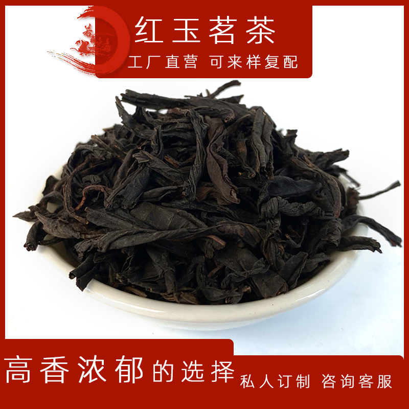 红玉茗茶厦门若鑫红玉茗茶奶茶店用原料高香茶叶