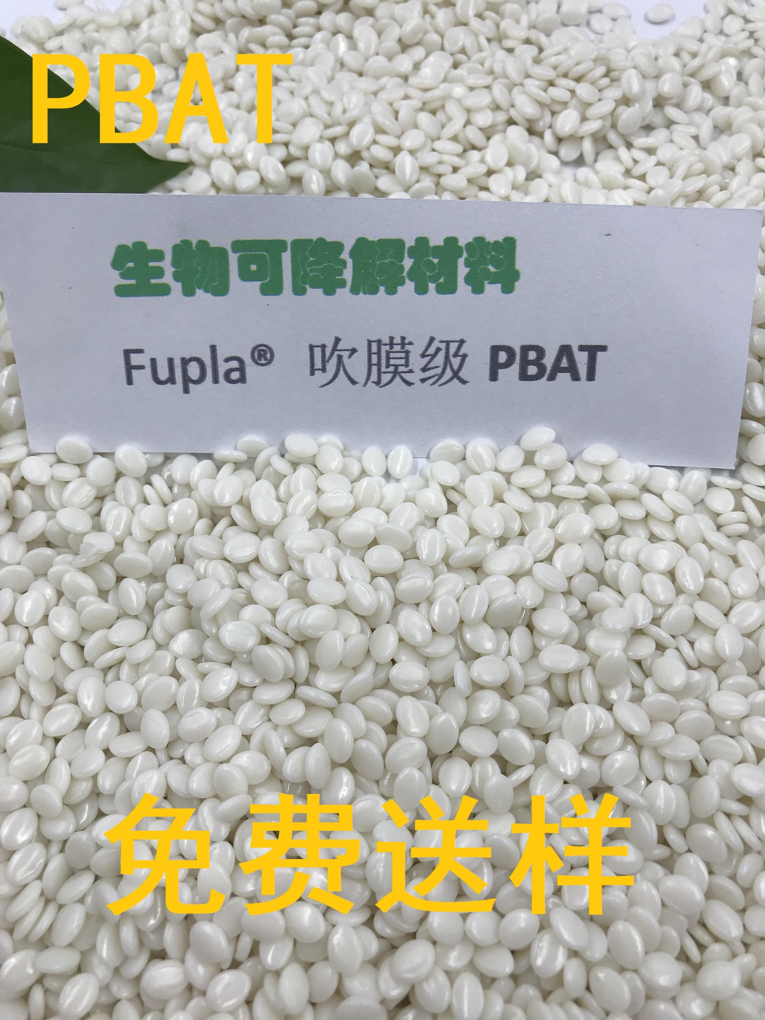 PBAT+ 矿物粉笔套专用料