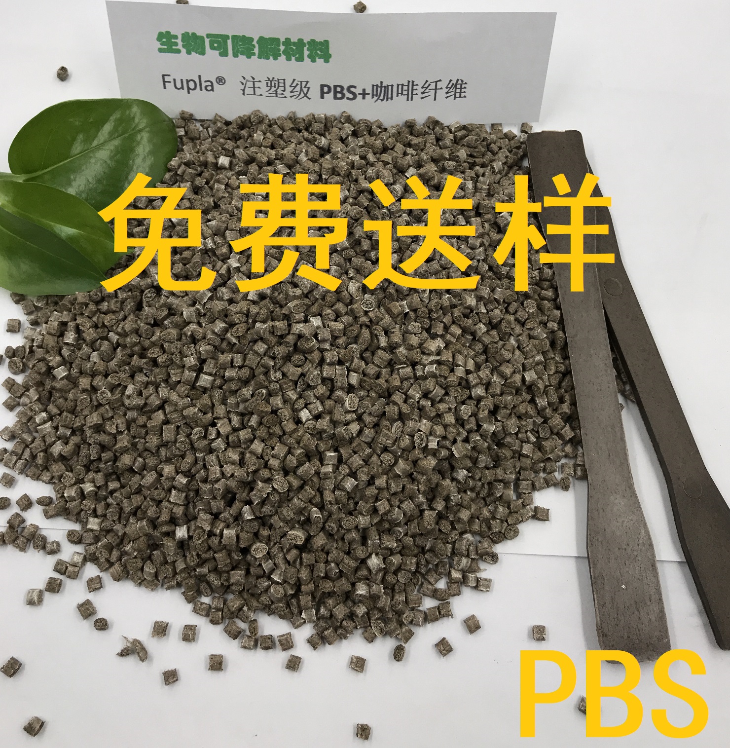 全降解聚丁二酸丁二醇酯PBS与咖啡纤维复合的材料 耐热