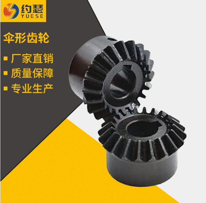 江蘇傘齒定制-傘齒生產(chǎn)廠家-傘齒供應(yīng)商-傘齒哪家好