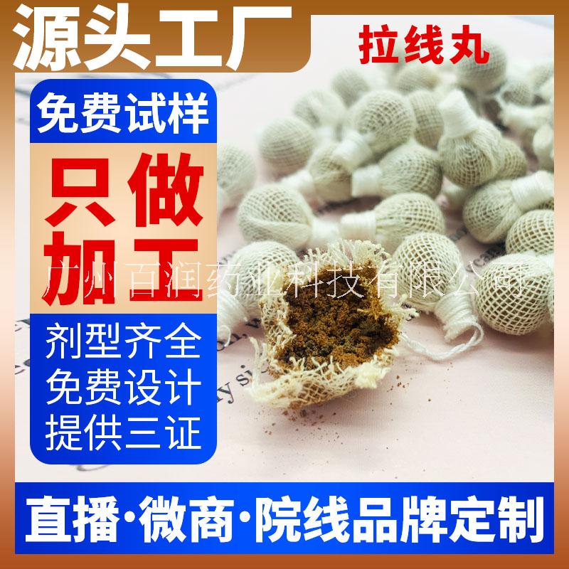 妇科清宫丸拉线丸oem代加工图片