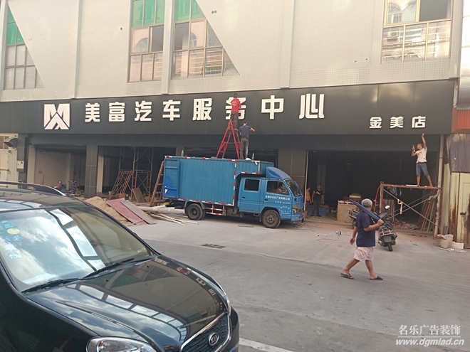 常平門頭店招鋁塑板發(fā)光字圖片/常平門頭店招鋁塑板發(fā)光字樣板圖 (3)