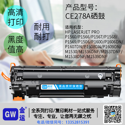 适用佳能CRG328办公耗材 一件代发4450 hpCE278A硒鼓