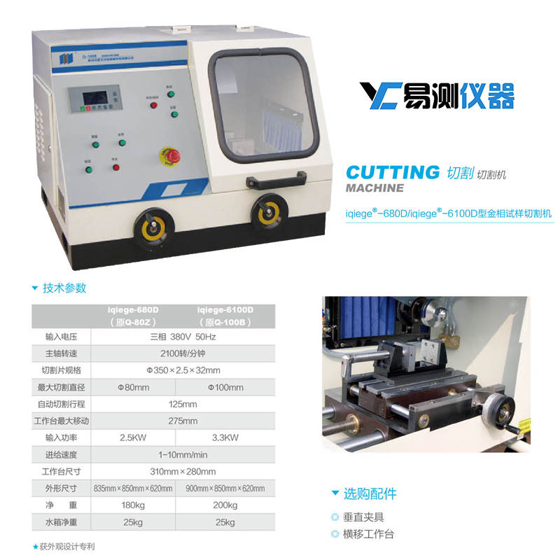 金相切割機(jī)圖片/金相切割機(jī)樣板圖 (2)