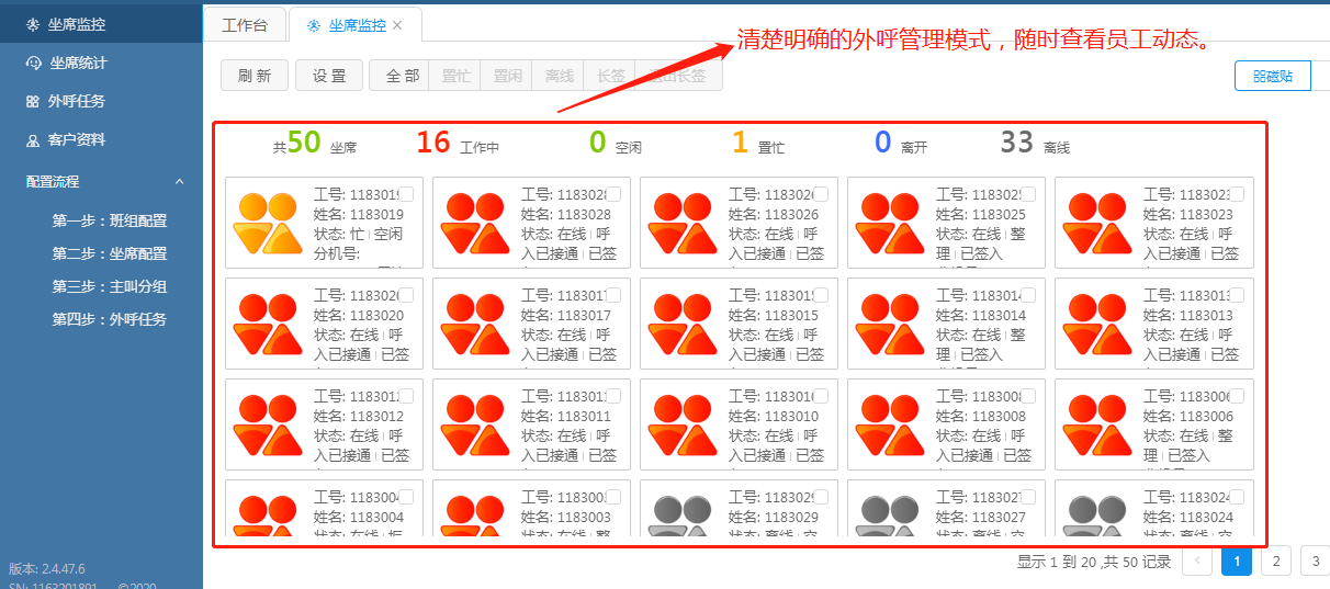 电话外呼软件