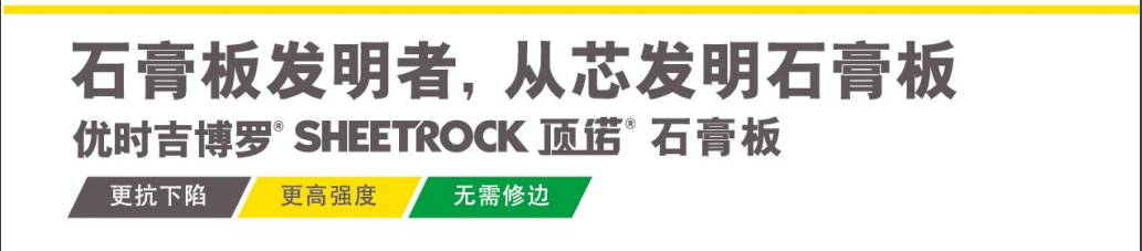 武汉优时吉博罗12mm高隔声石膏 武汉优时吉博罗石膏板价格  武汉优时吉博罗批发 武汉优时吉博罗12mm高隔声石膏