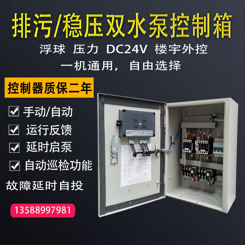 消防稳压泵控制柜一用一备管道增水泵控制箱压力浮球2.2KW5.5KW4图片