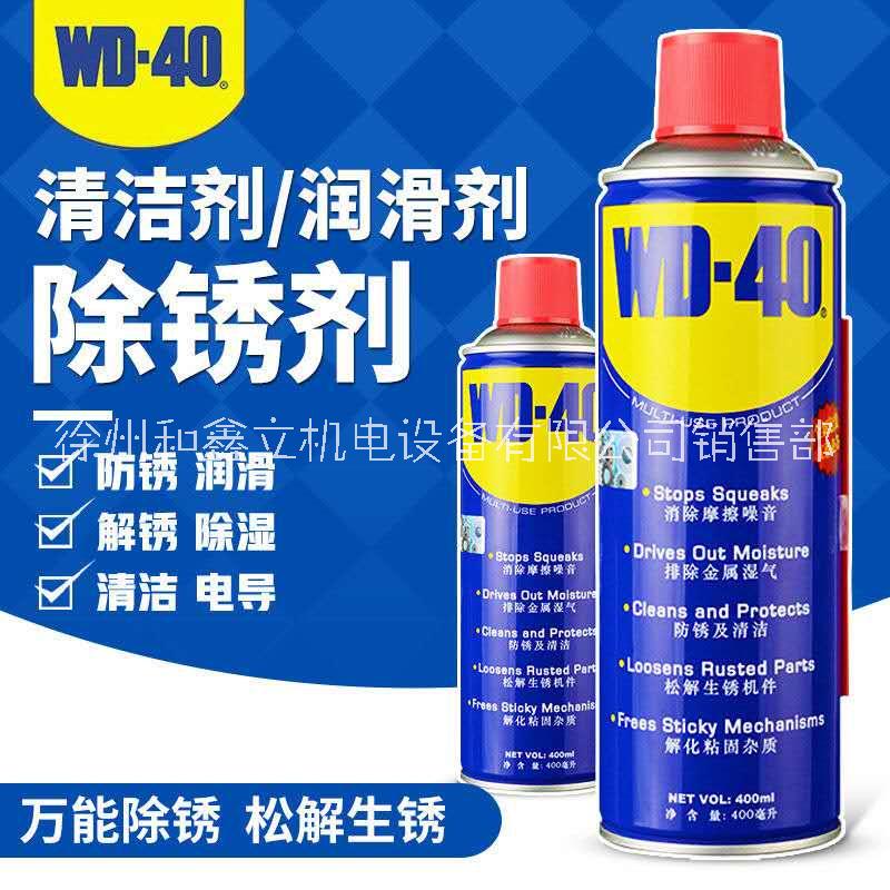 WD-40防锈润滑剂 WD40除锈剂 螺丝螺栓松动剂车窗门锁350ml 500ml图片