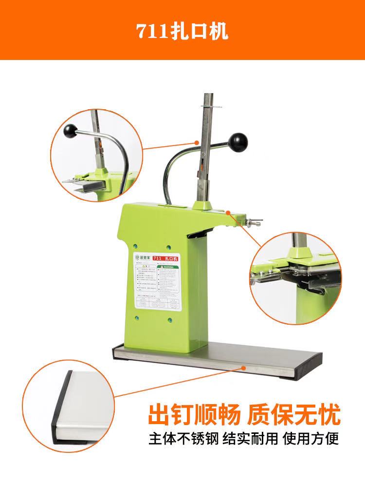 711鋁釘扎口機(jī)  超市封口機(jī)扎口機(jī) 711鋁釘機(jī)塑料袋711鋁釘機(jī)