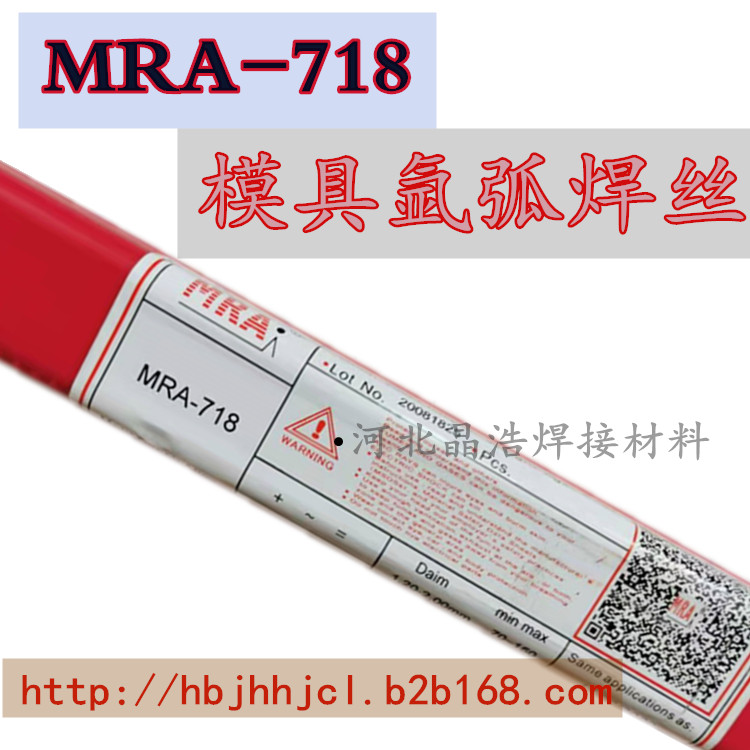 德国MRA-45 MRA-7模具焊条H13 SKD11 299 D2模具焊条 45# 7#焊条