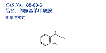 PET 乙醛清除剂 邻氨基苯甲酰胺