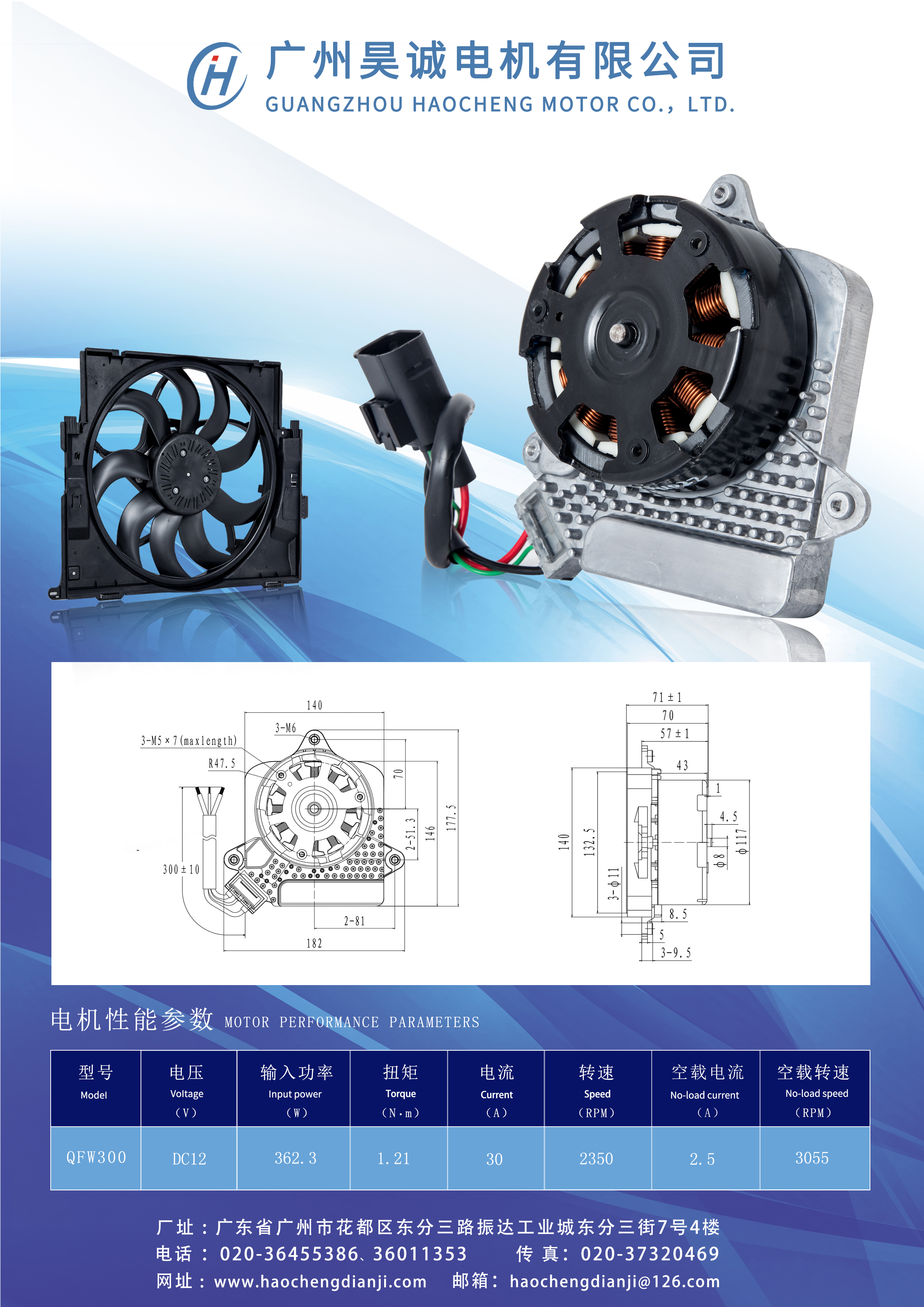 無刷直流電子扇用電機(jī)QFW300