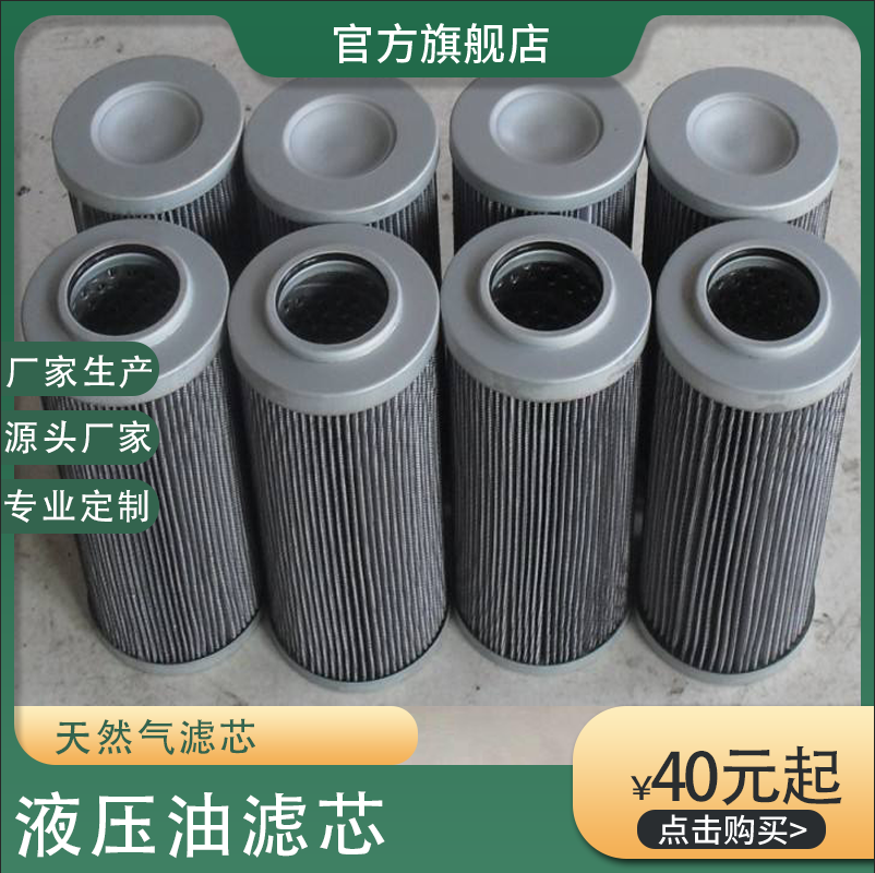 除油雜質(zhì)液壓油濾芯圖片