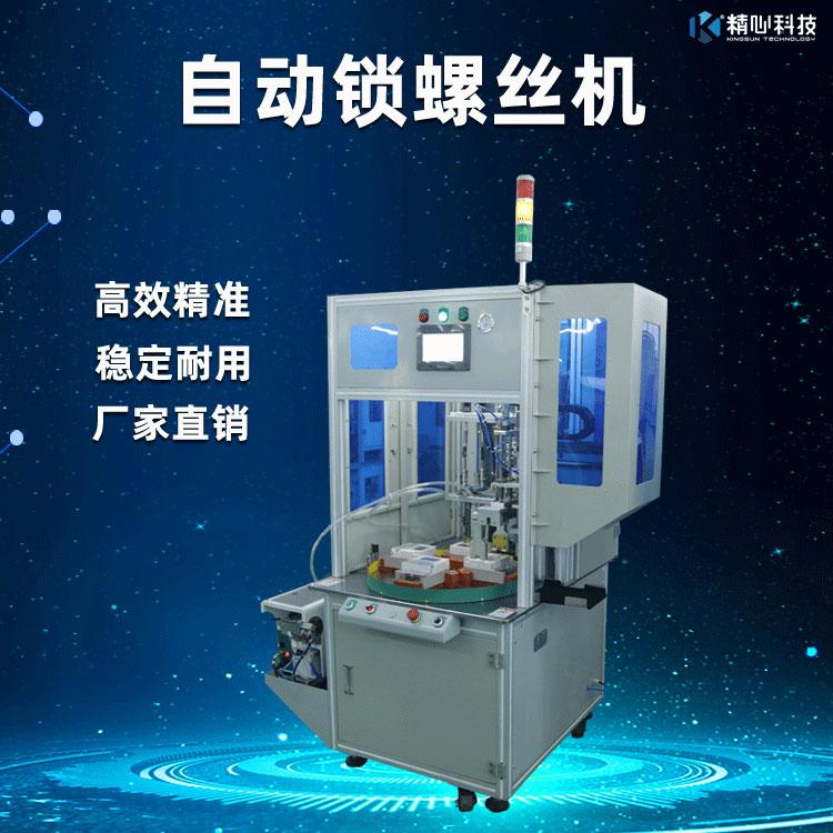 自動(dòng)擰螺絲機(jī)廠家圖片